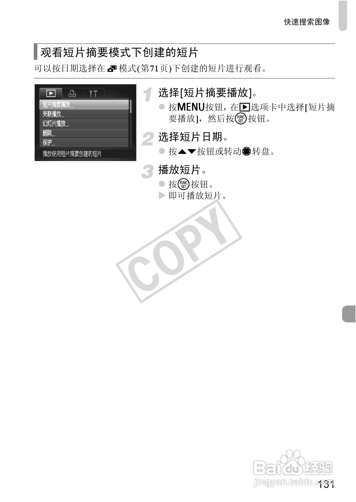 佳能Powershot S100V数码相机使用说明书:[14]