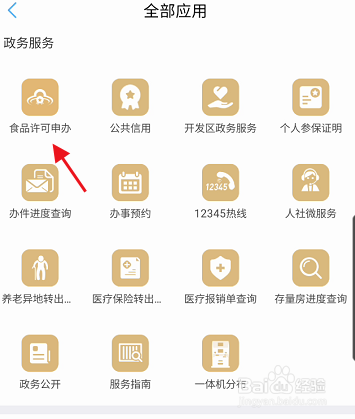 吴江食品许可证如何申办