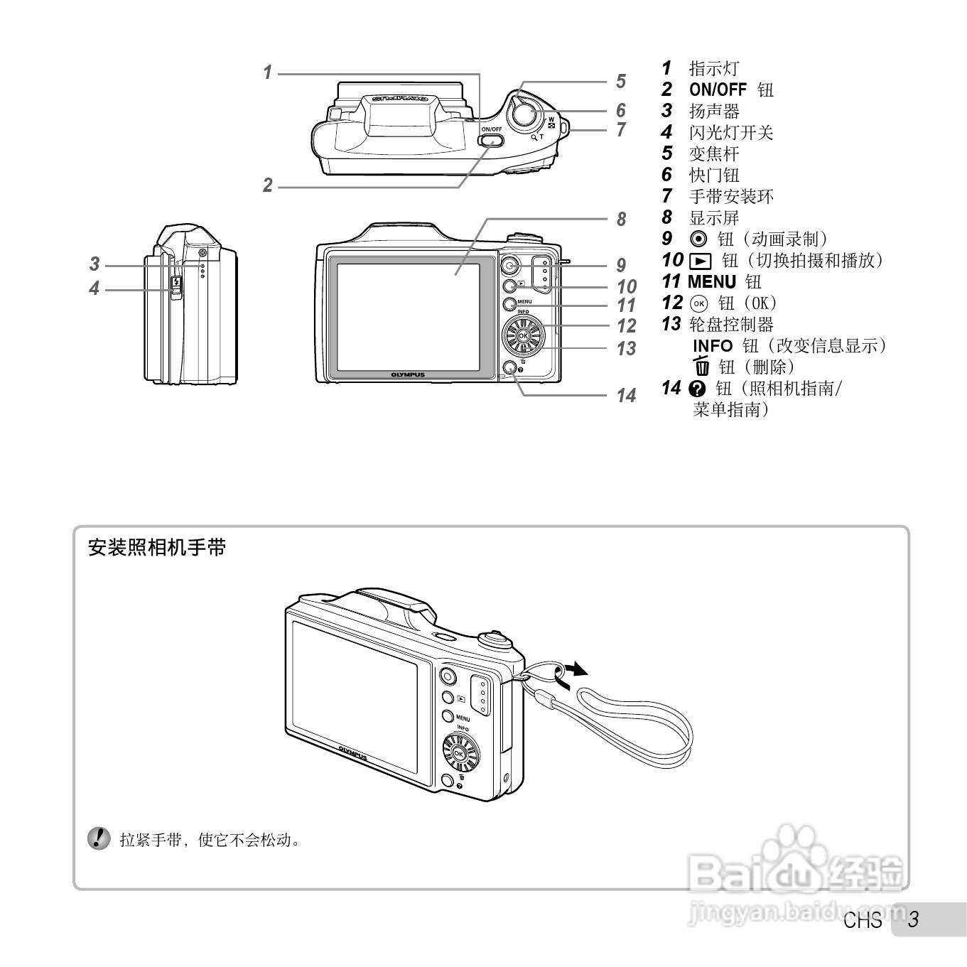 奥林巴斯SZ-11数码相机使用说明书:[1]