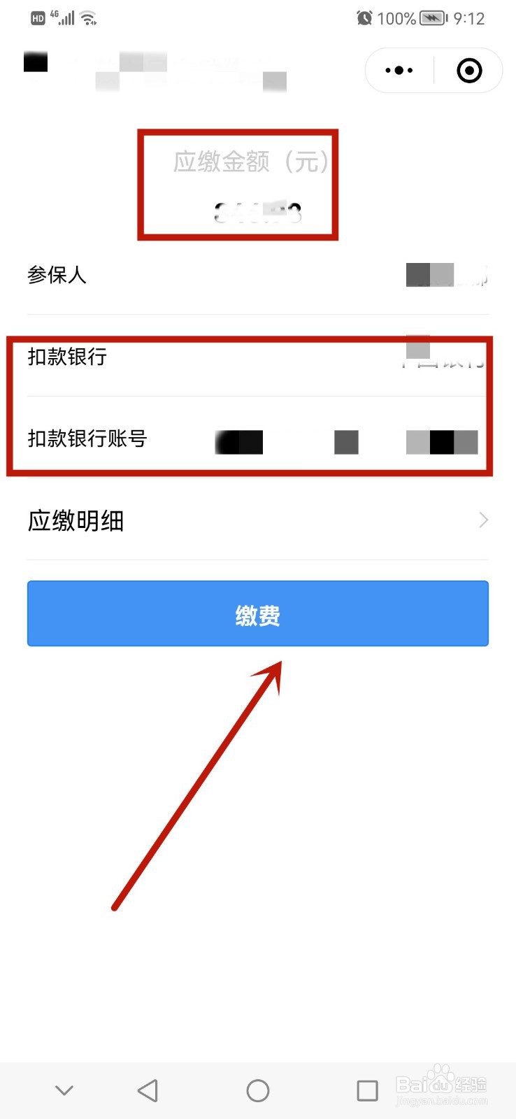 社保扣款失败怎么补缴