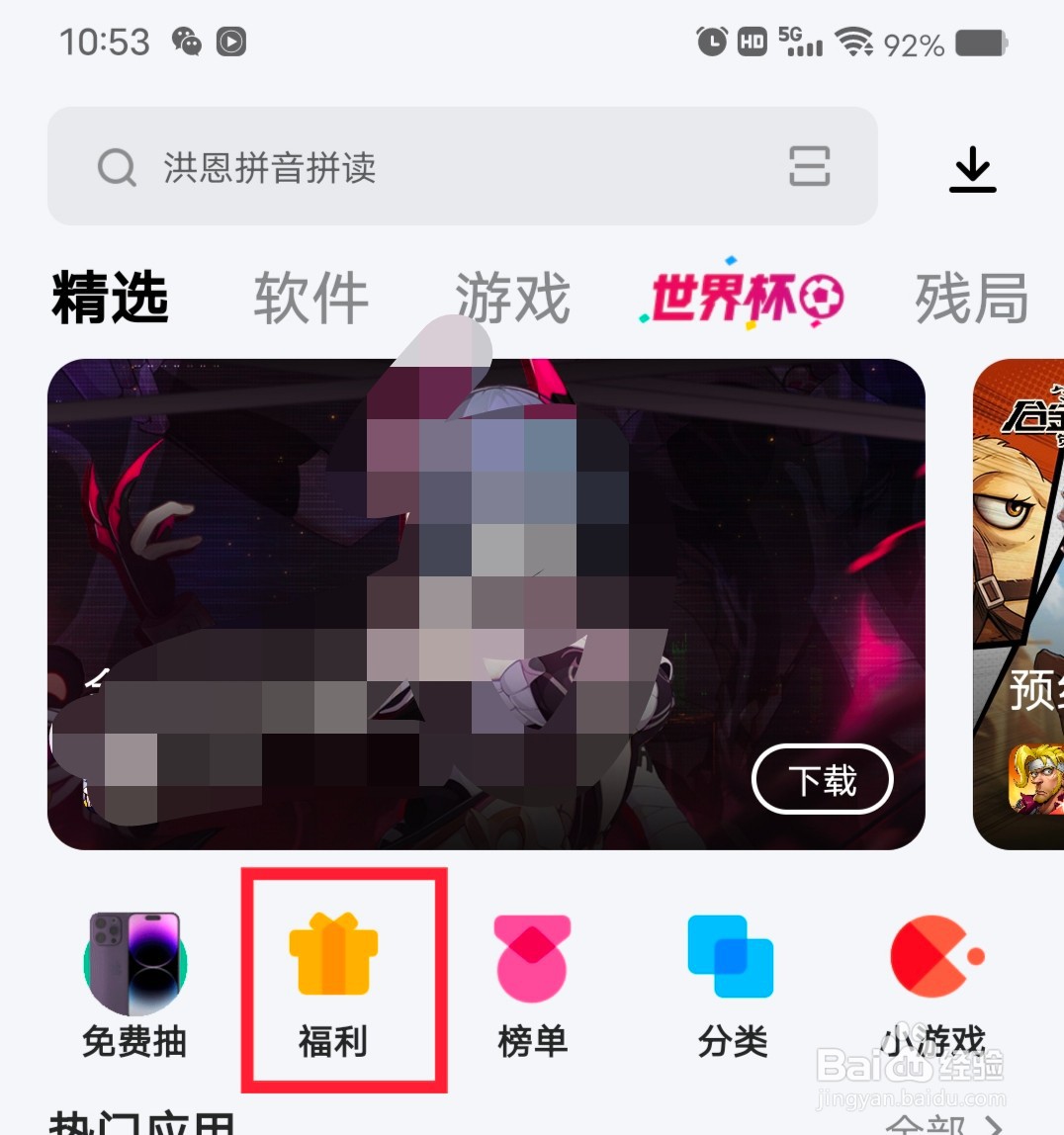 怎么使用游游多商城世界杯活动专享返利卡