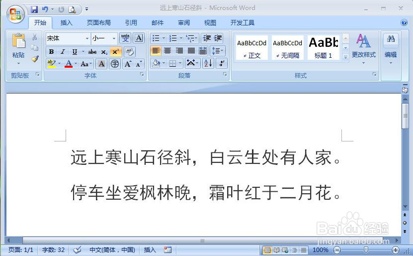 word2007设置右对齐