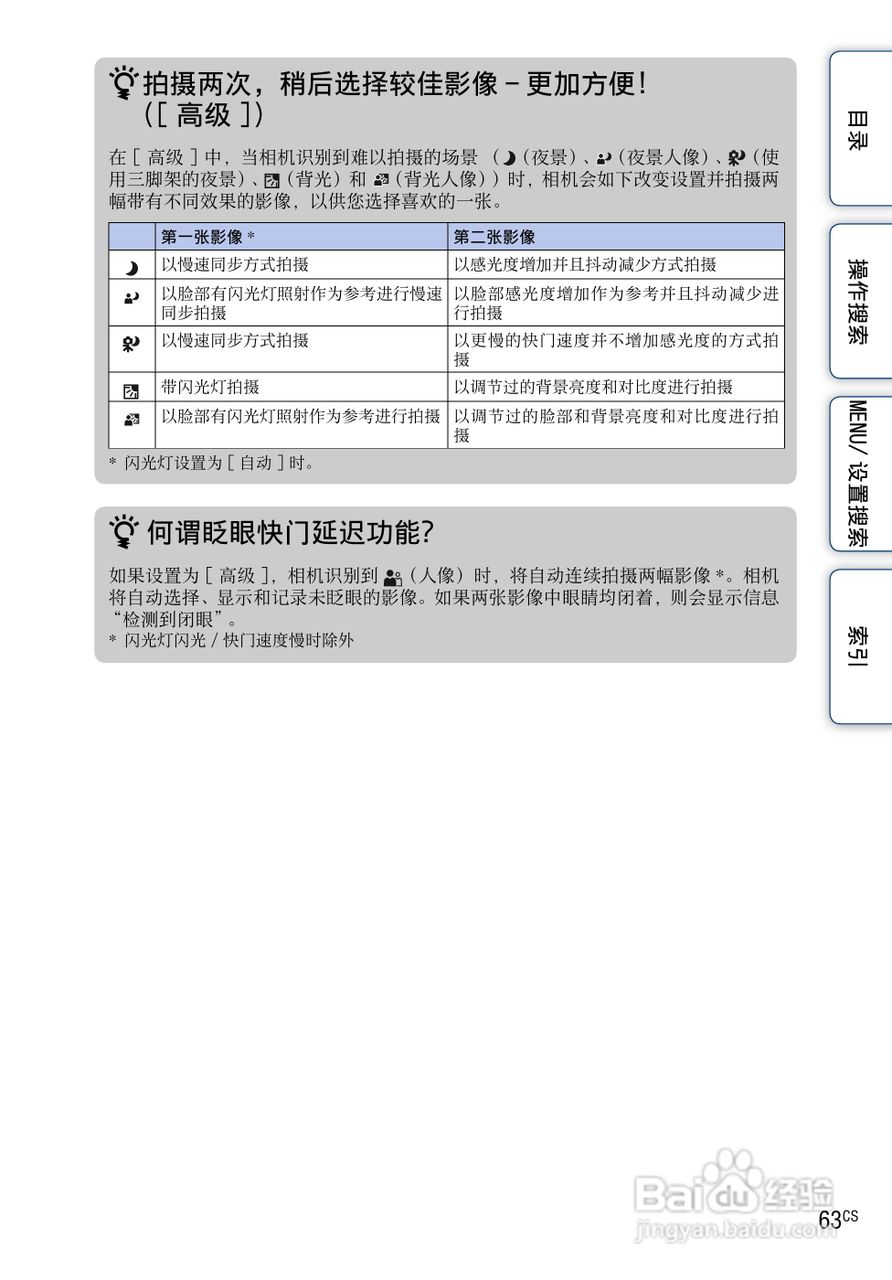 索尼数码相机DSC-HX5使用说明书:[7]