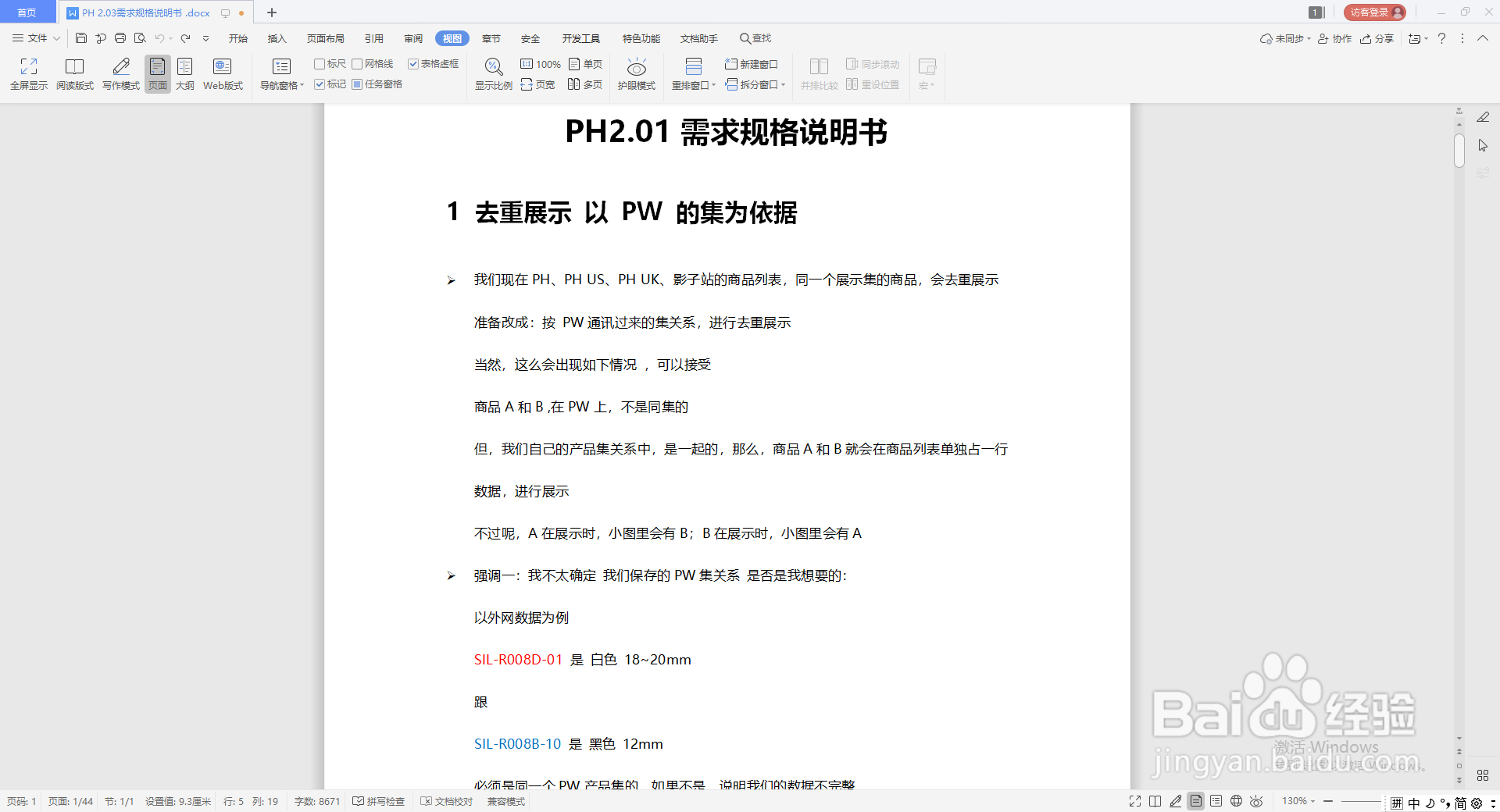 wps如何添加自定义水印？