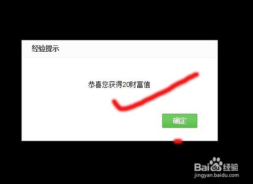 怎样增加百度财富值