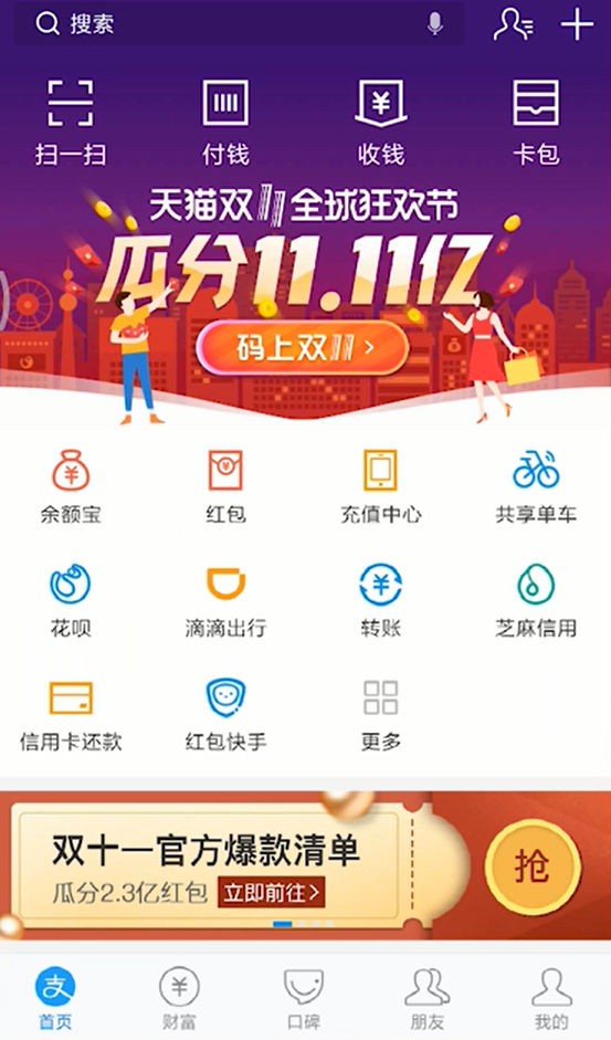 如何参与支付宝攒码瓜分11.11亿