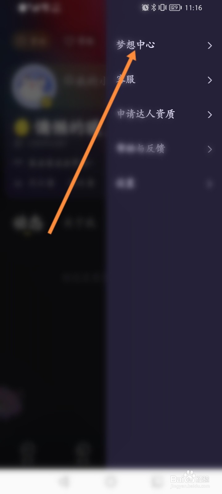 鱼耳软件怎么申请加入梦想中心