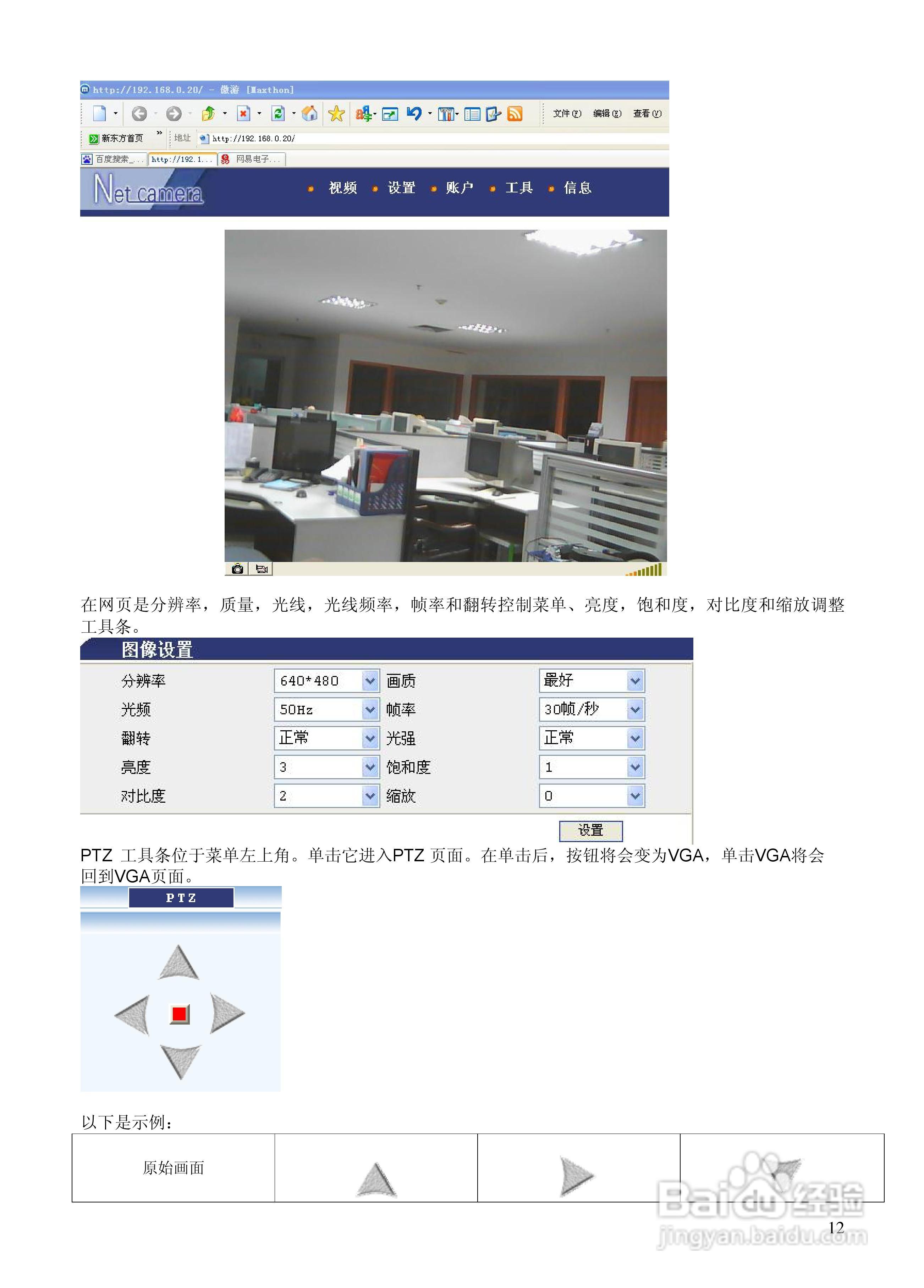 102a 红外网络摄像机用户手册:[2]