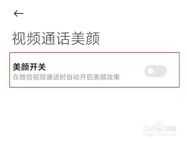 小米mix4怎么开启视频通话美颜