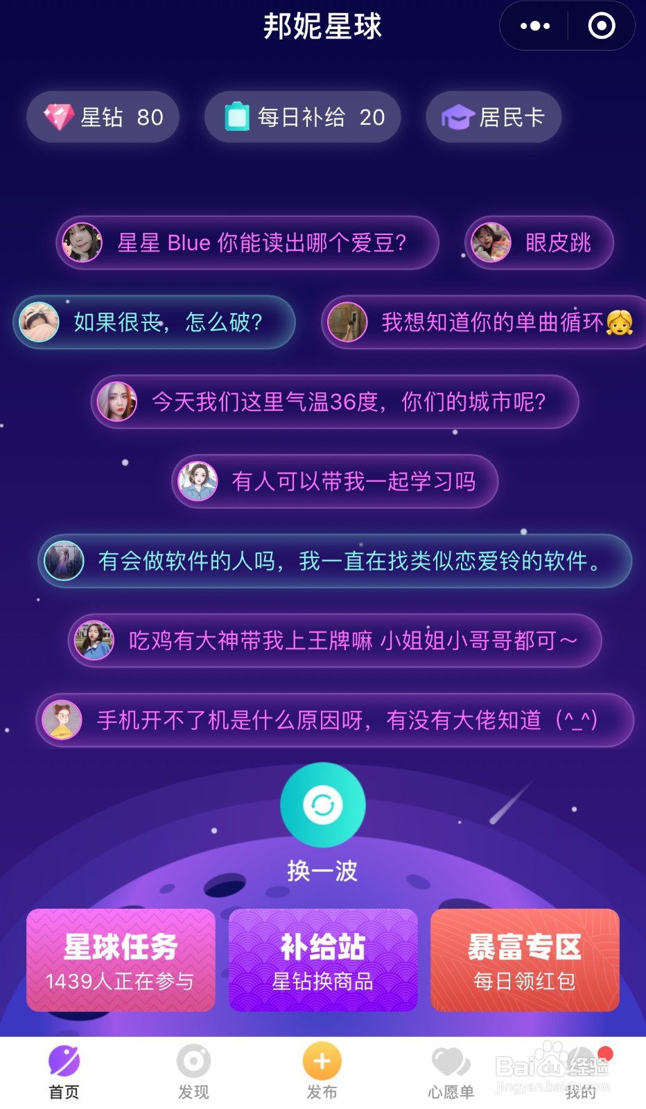 邦妮星球中如何获得更多星钻