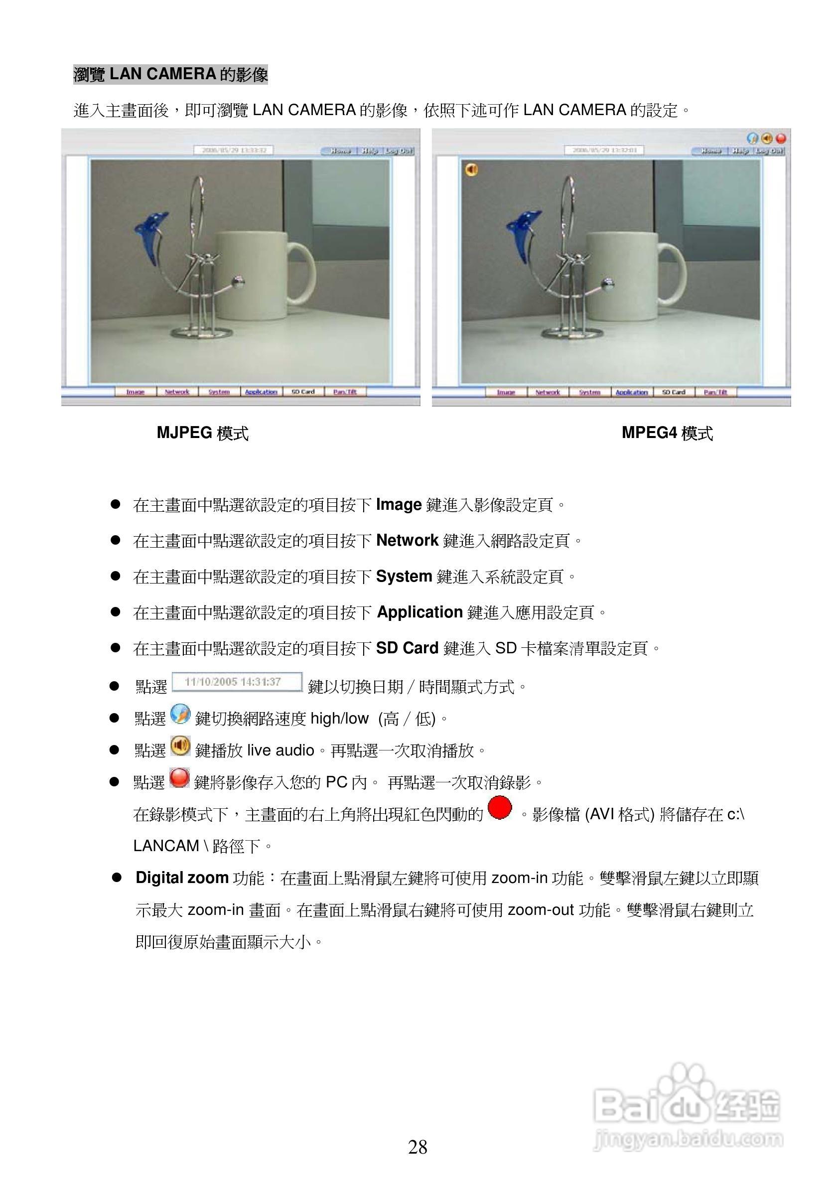 APPRO网路摄影机LC-7226N操作手册:[3]