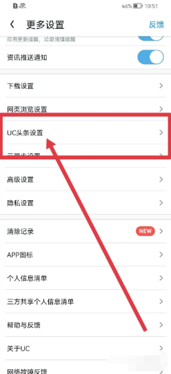 UC浏览器如何修改首页刷新频率