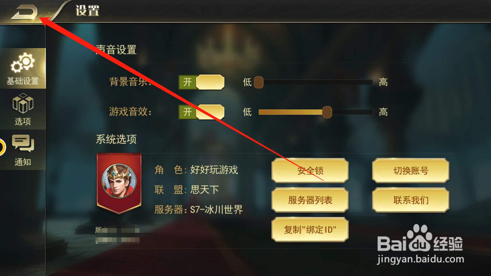 剑与英雄如何设置背景音乐