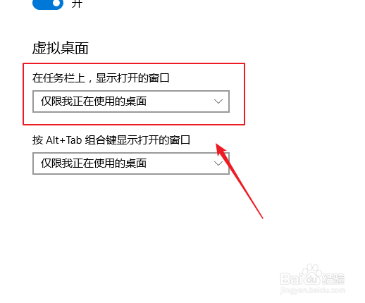 win10任务栏如何显示所有虚拟桌面打开窗口