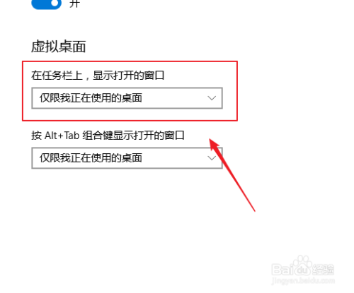 win10任务栏如何显示所有虚拟桌面打开窗口？