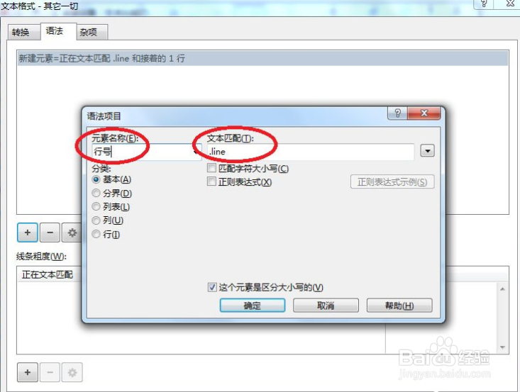 Beyond Compare怎么忽略行号