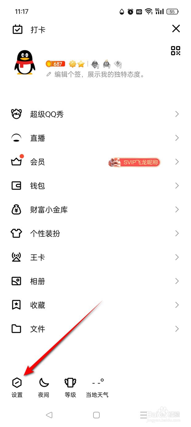 QQ直播推荐兴趣标签怎么禁用与解禁