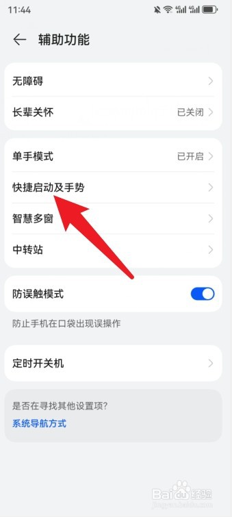 华为手机怎么开启拿起手机亮屏
