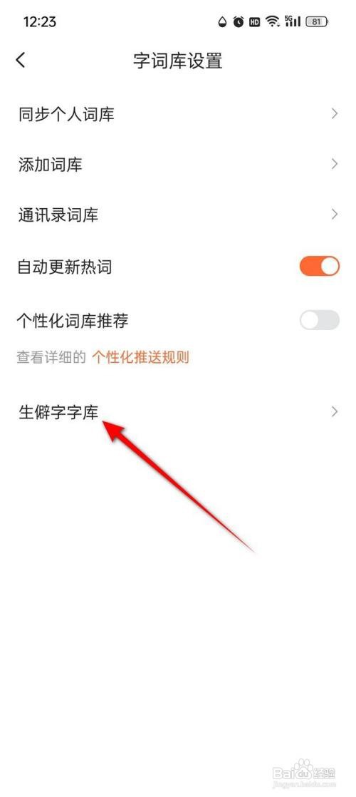 搜狗输入法生僻字字库如何更新