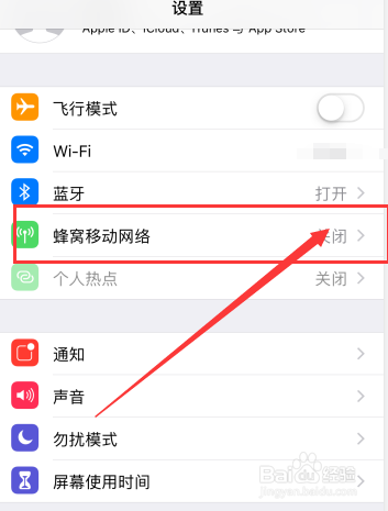苹果手机怎么开热点