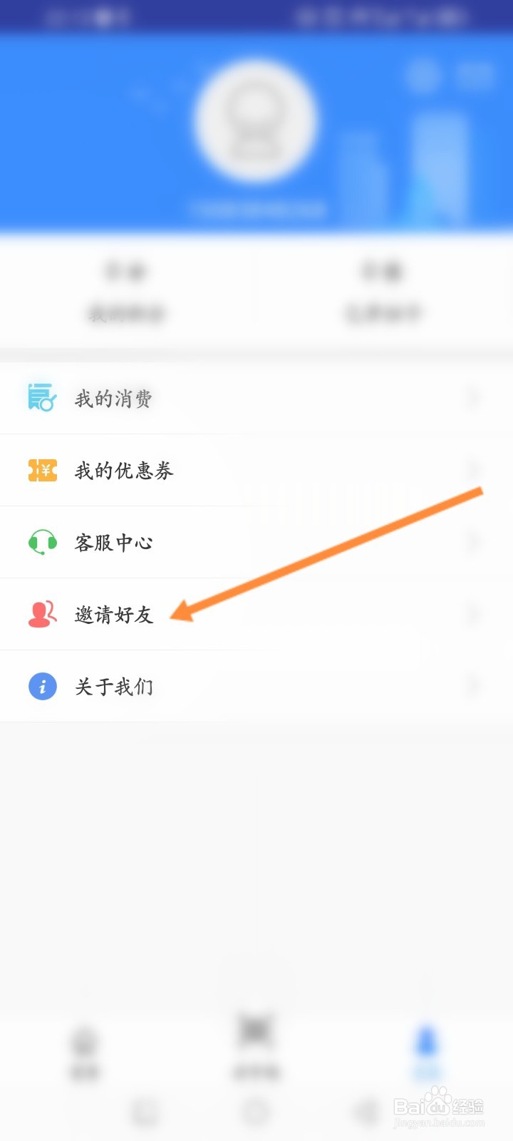保定通AP怎么进行邀请好友扫码