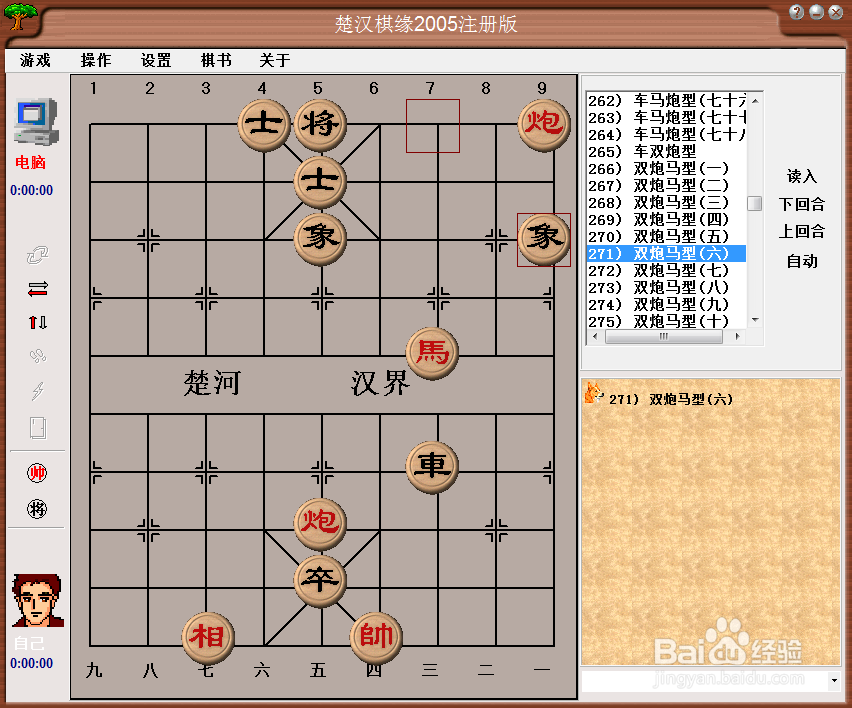 残局攻杀大全：双炮马型（六）棋谱