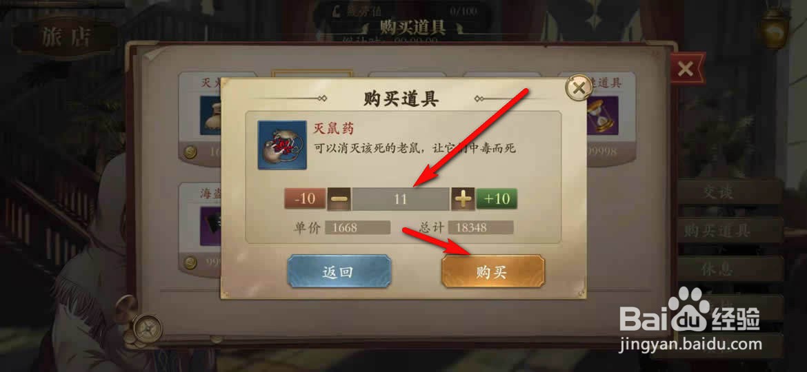 我是航海家手游灭鼠药怎么获得