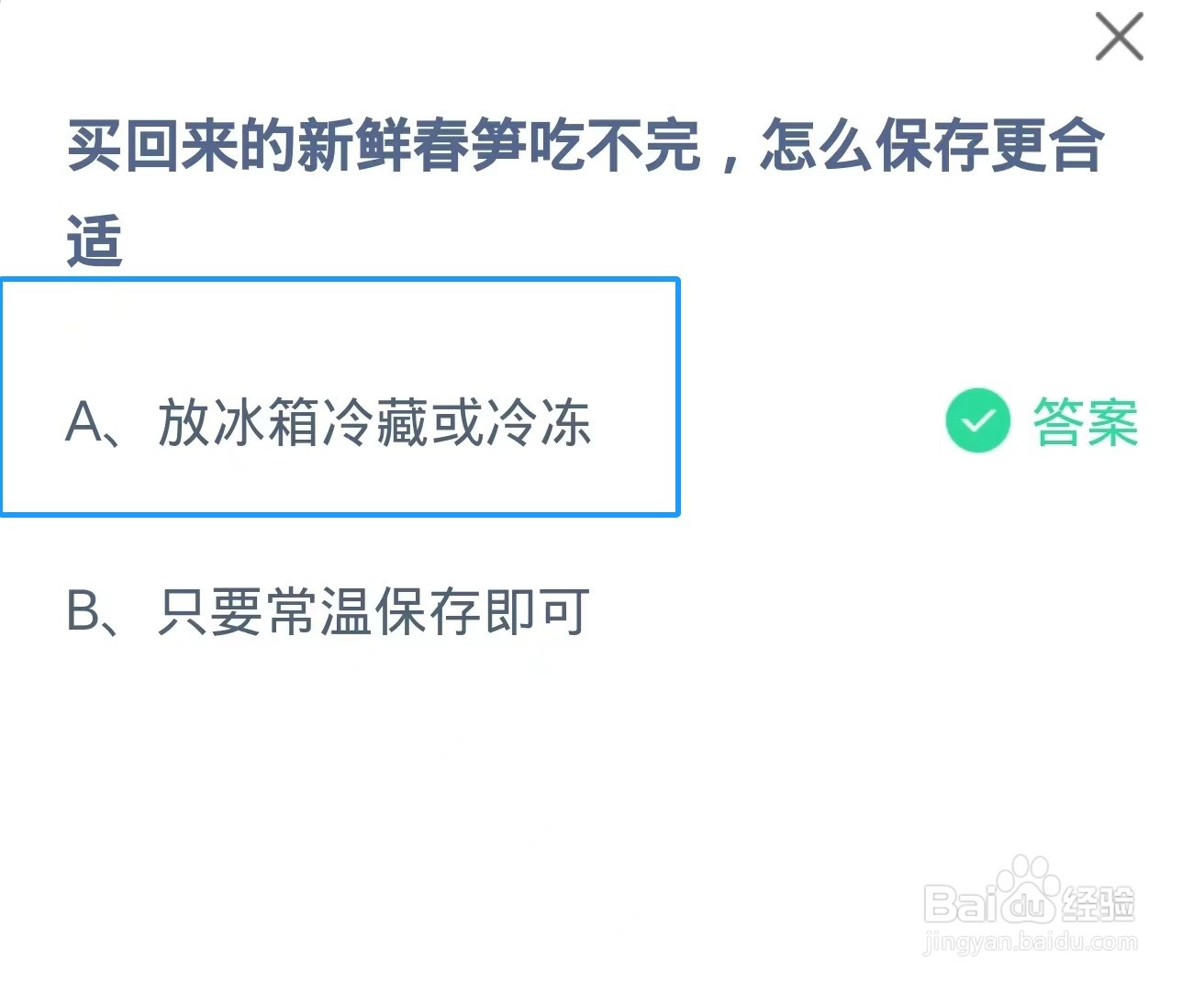 2024年3月29日蚂蚁庄园题目及答案