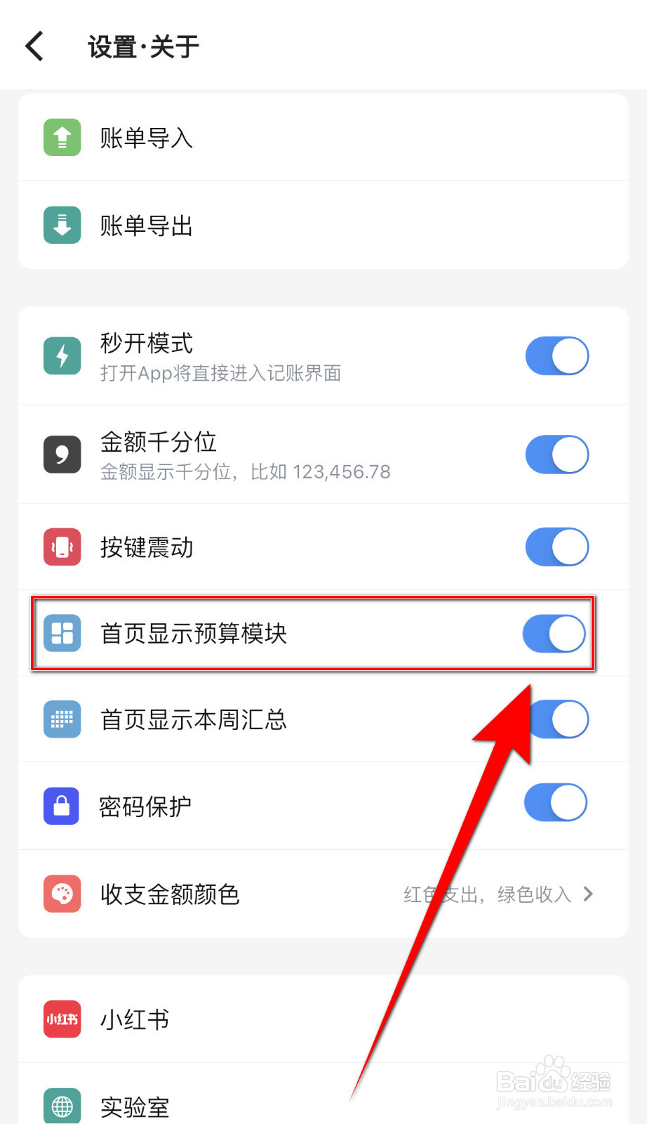 怎么开启钱迹【首页显示预算模块】