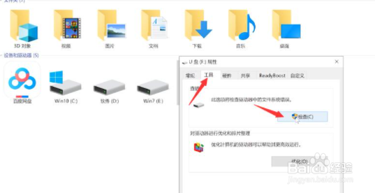 u盘文件夹删除不了怎么办