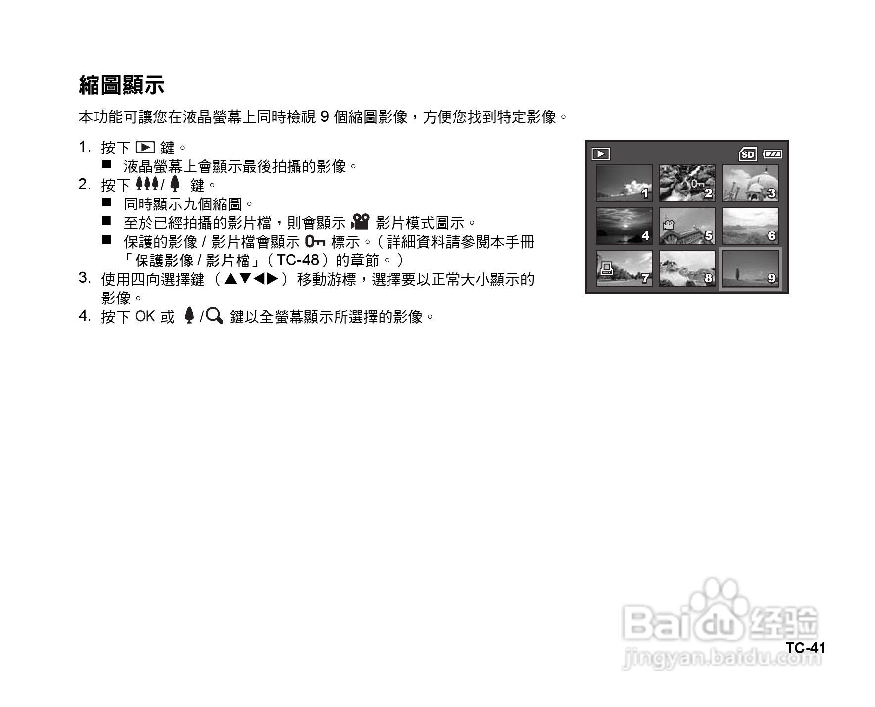 威达V70数码相机使用说明书:[5]