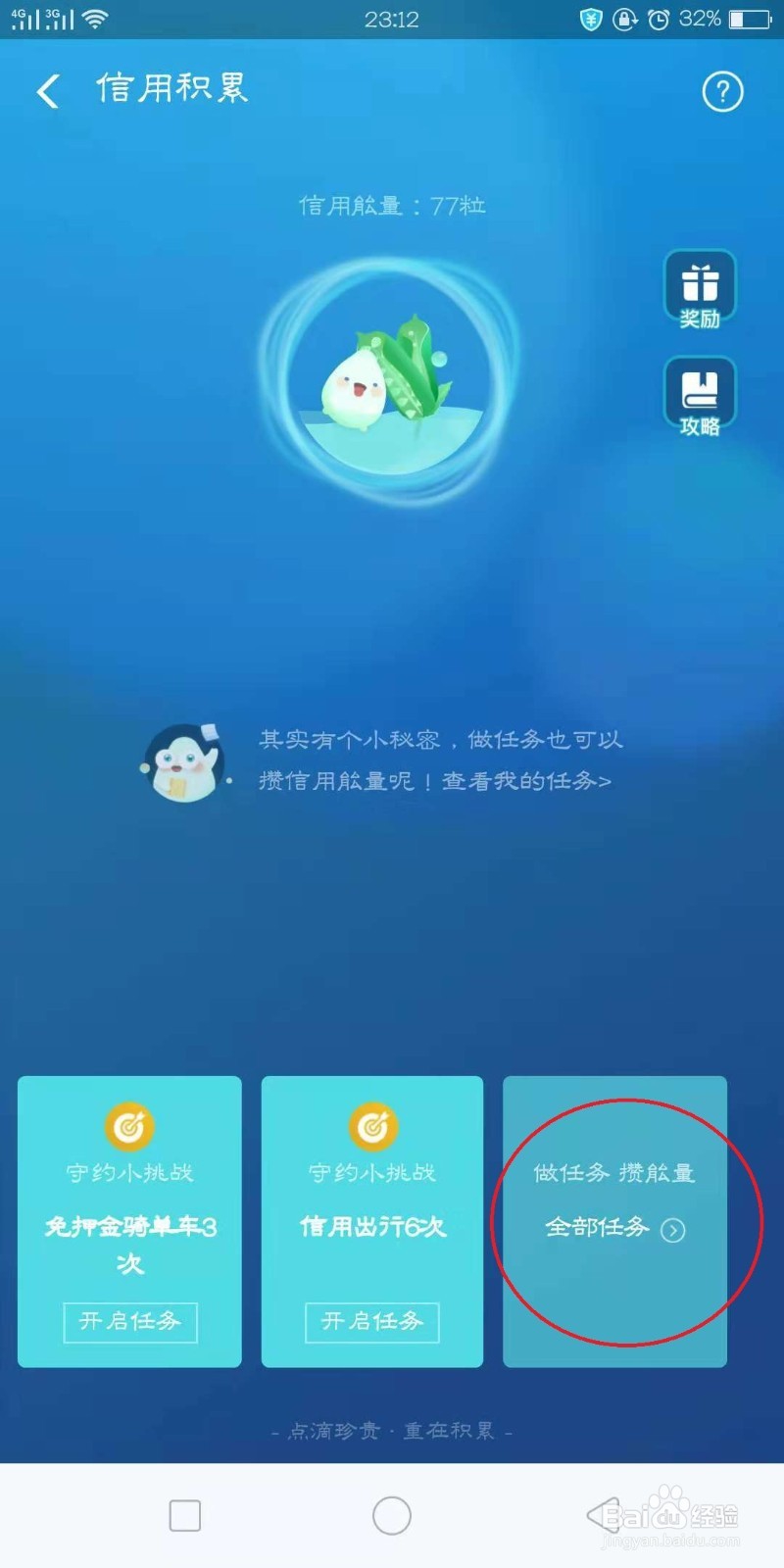 支付宝怎么获取芝麻信用能量