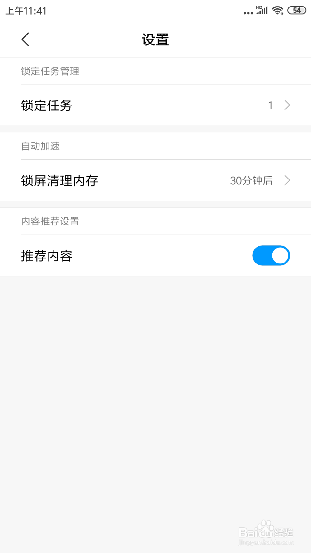 红米NOTE3里面优化加速中锁定的任务在哪查看