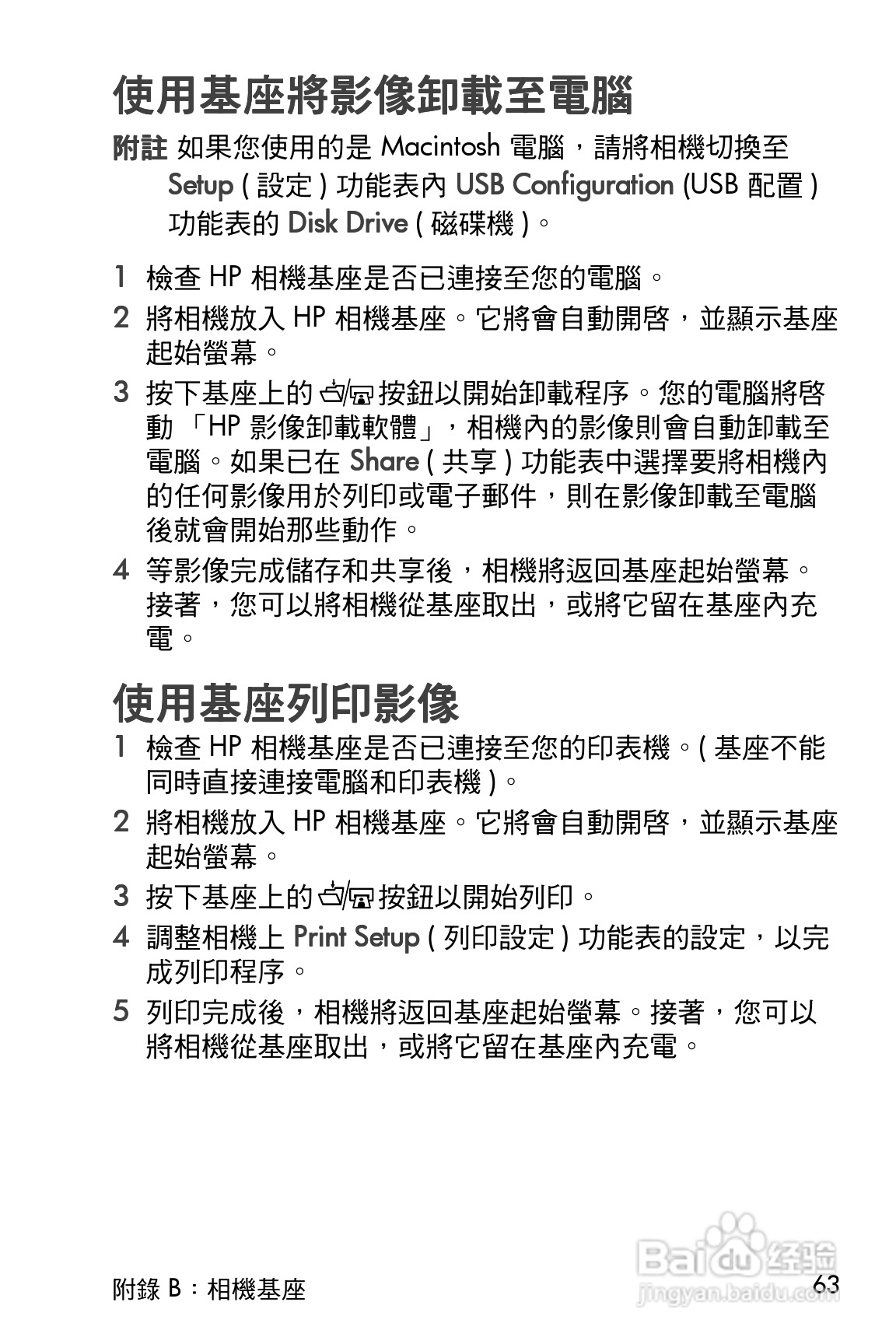 惠普Photosmart 620数码相机使用说明书:[7]