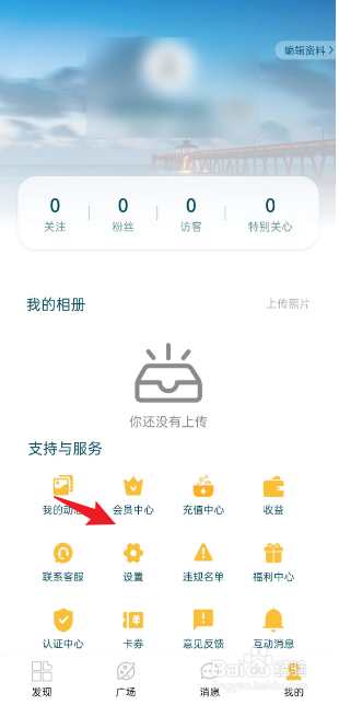悠享e刻APP如何开启个性化信息推送