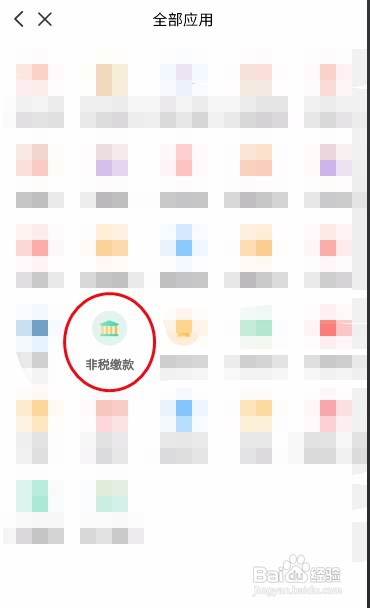云闪付怎样查询税务缴款信息