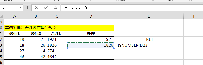 如何使用Excel合并数值型的数字?