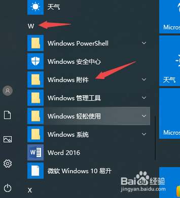 Win10电脑怎么远程连接