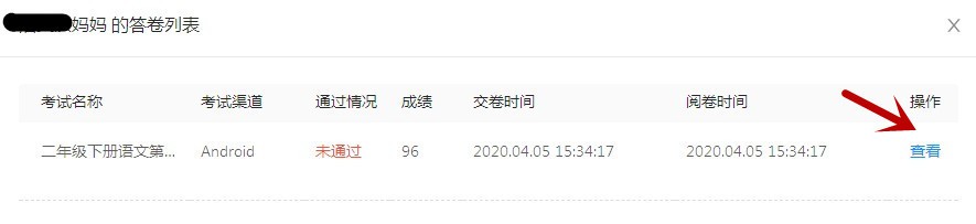 在钉钉云课堂里怎样查看学生的考试成绩