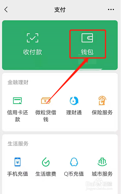 微信钱包余额如何将其隐藏