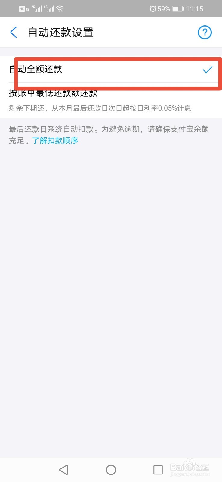 需要支付宝的花呗自动还款怎么办