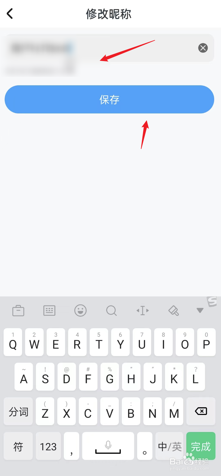 学宝APP如何修改个人昵称