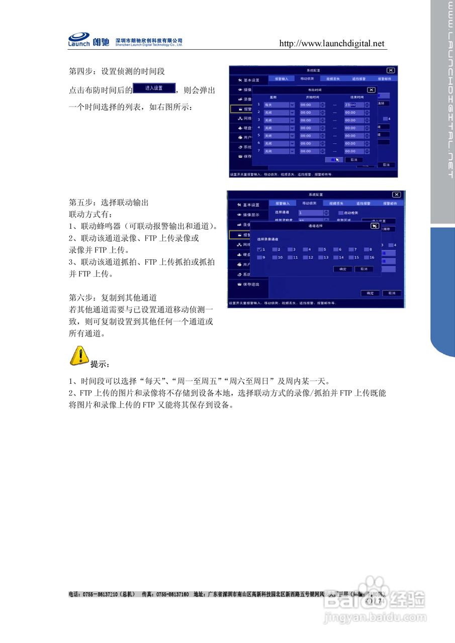 朗驰LC7816F网络硬盘录像机使用说明书:[4]