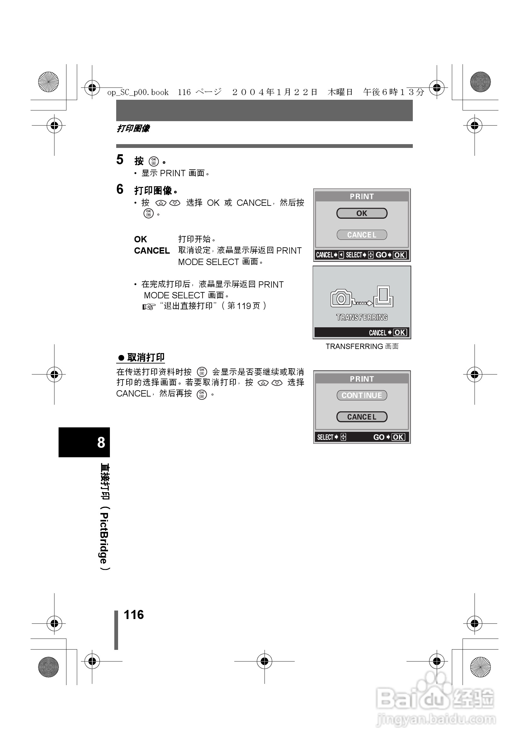 奥林巴斯X-100数码相机使用说明书:[12]