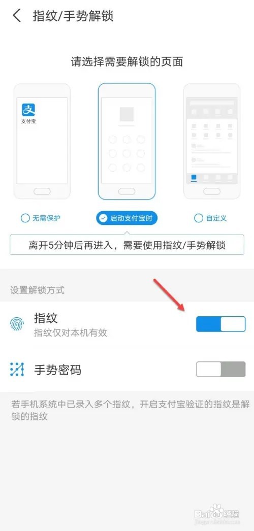 支付宝如何取消指纹解锁