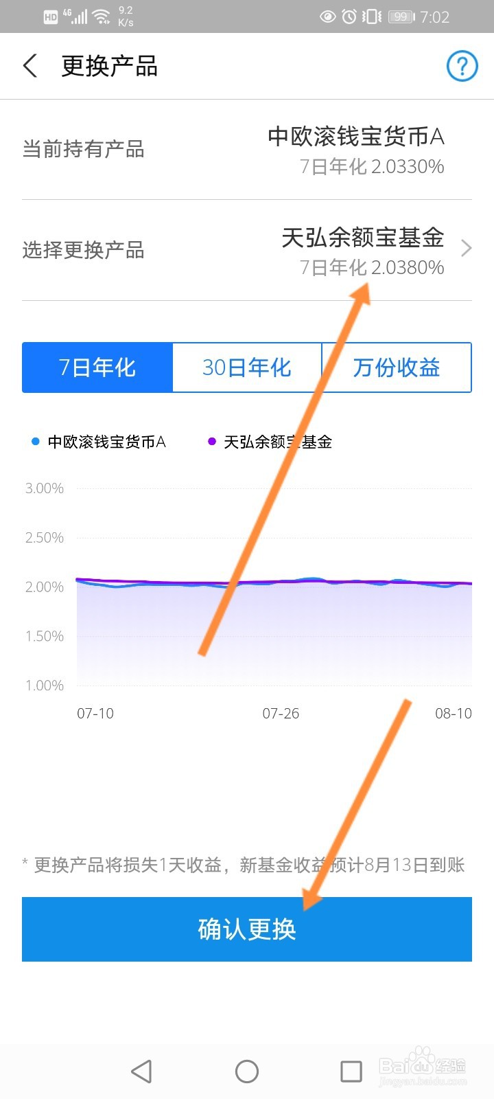 余额宝怎么改回天弘基金