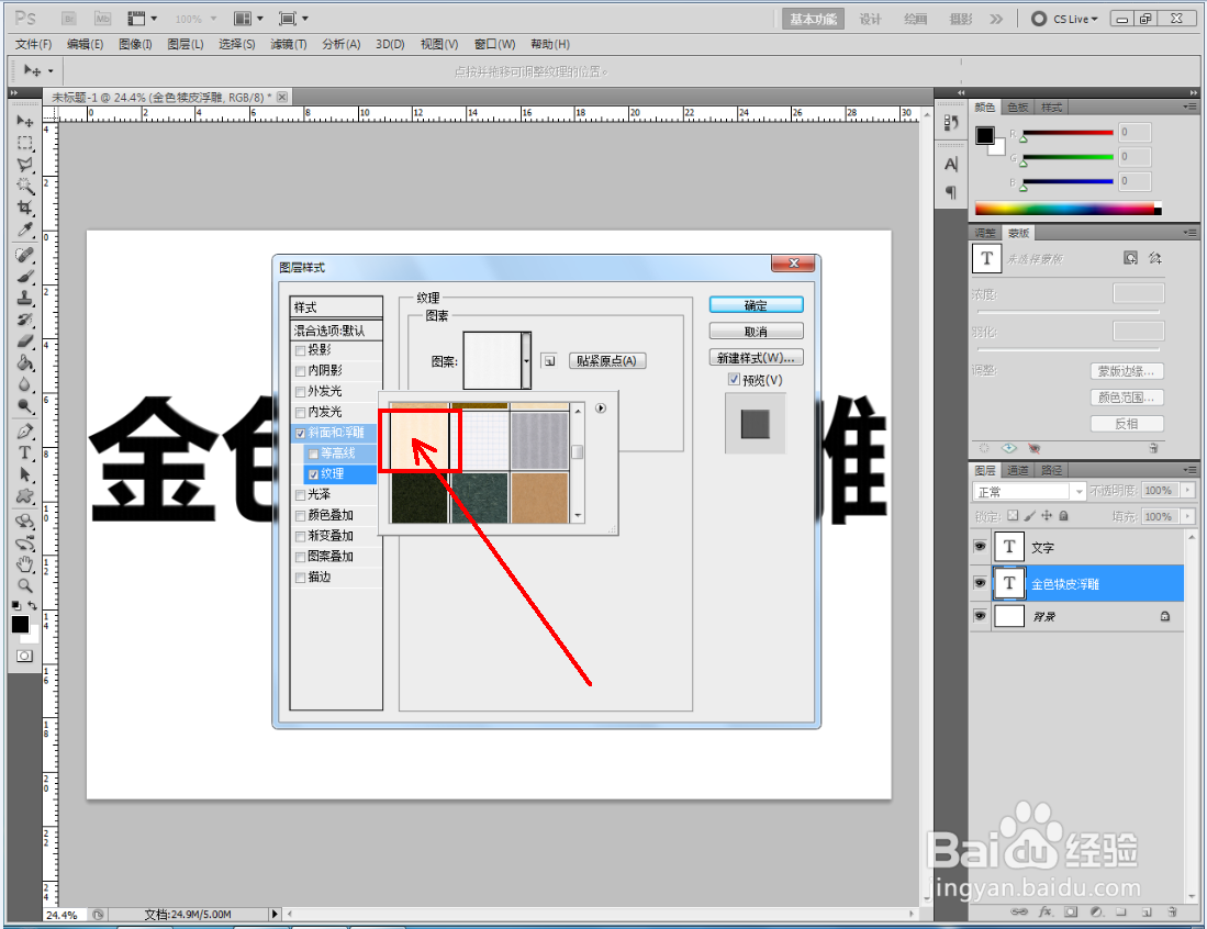 ps如何制作金色犊皮浮雕文字