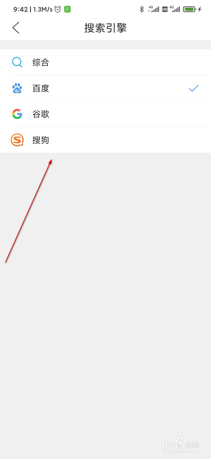 QQ浏览器怎么更换搜索引擎