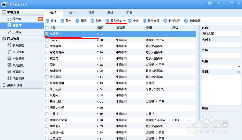 怎么把外部音乐导入苹果iPhone 5S