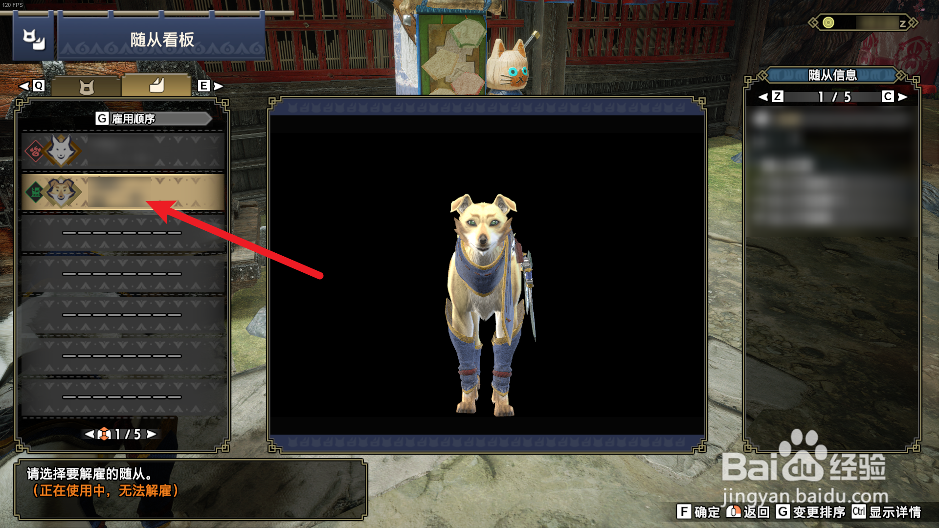 怪物猎人崛起怎么解雇随从